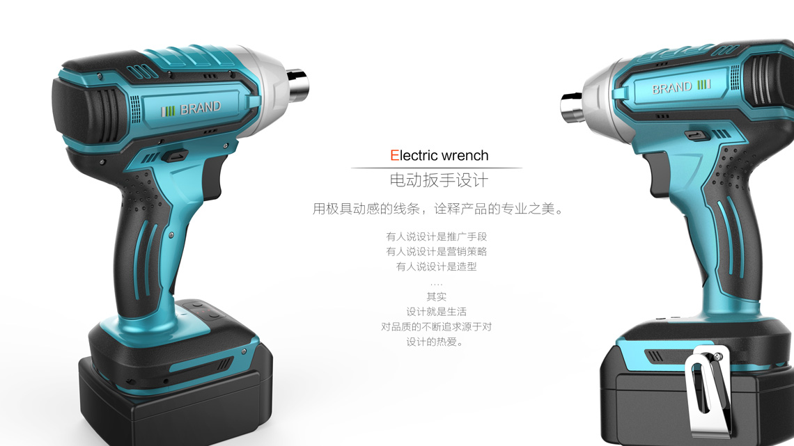 電動扳手外觀設(shè)計案例