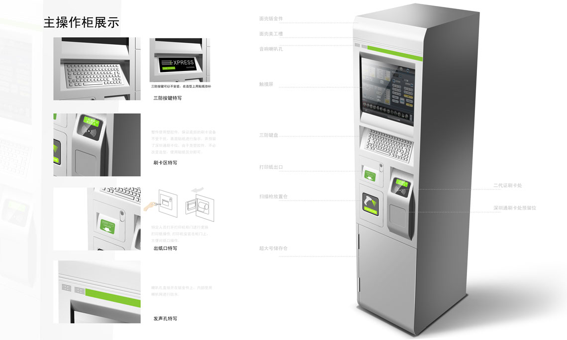 電子寄存柜設(shè)計(jì)