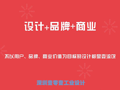 掀開(kāi)工業(yè)設(shè)計(jì)的“紅蓋頭”看看是什么？